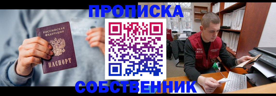 прописка 2025 в Южноуральске
