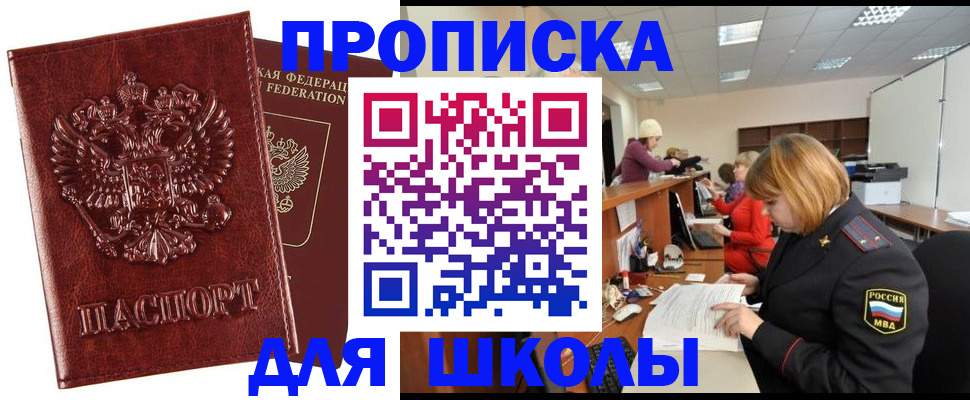 прописка для военкомата в Южноуральске